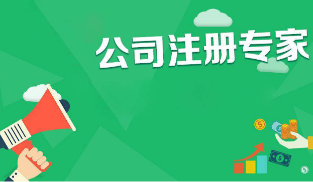 在成都注冊公司需要哪些材料？